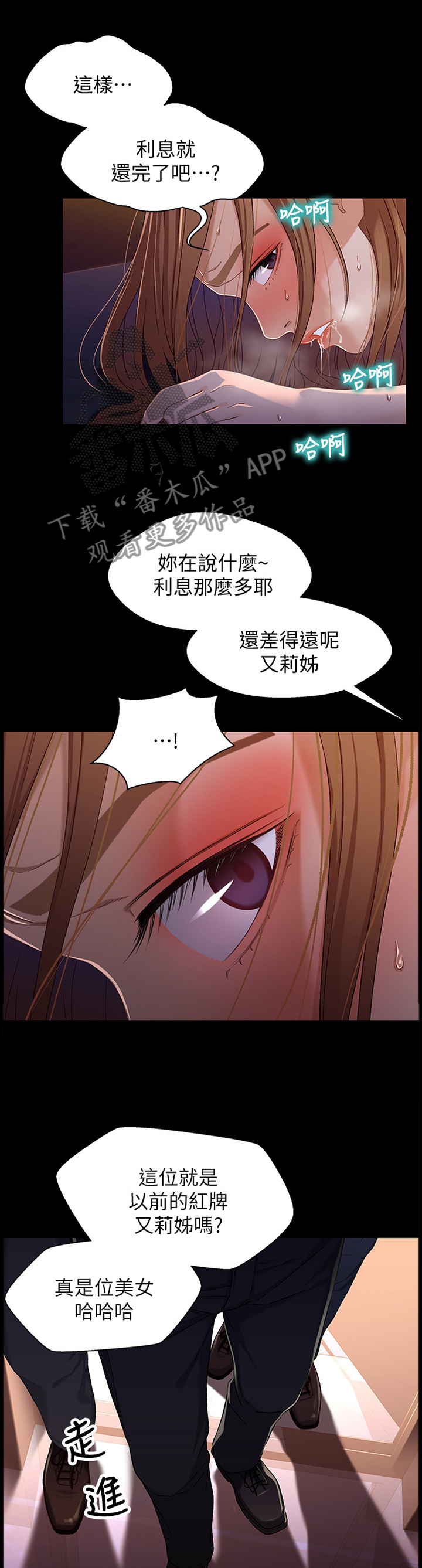 关系迷局漫画,第67章：我们的关系3图