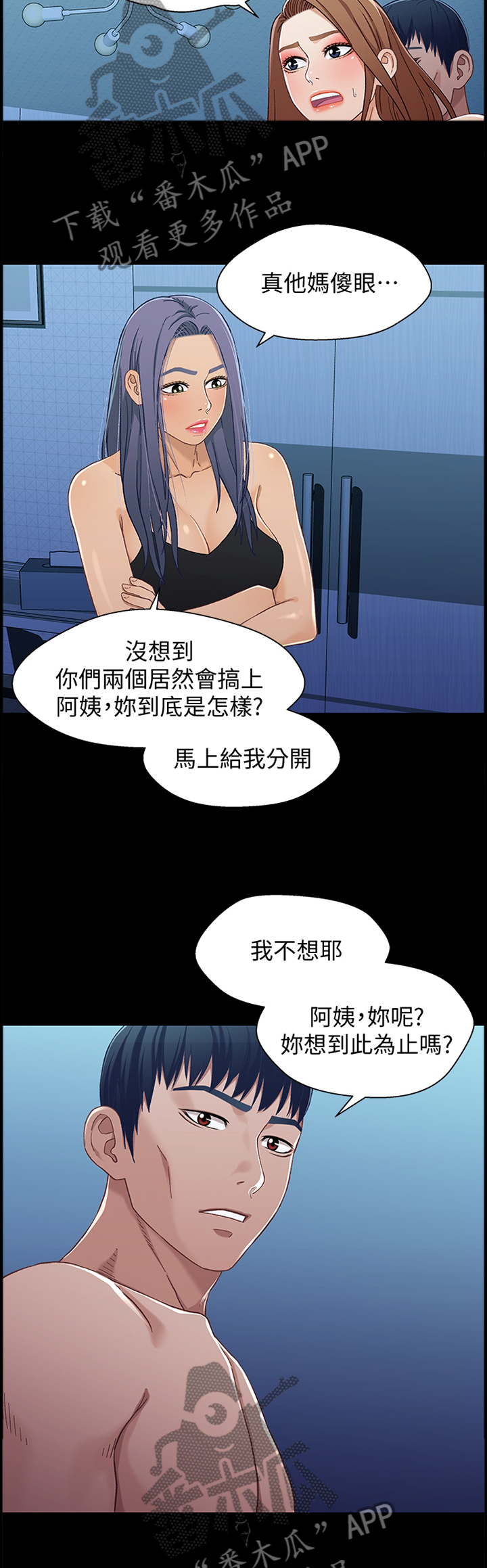 关系网漫画,第61章：情况突变2图
