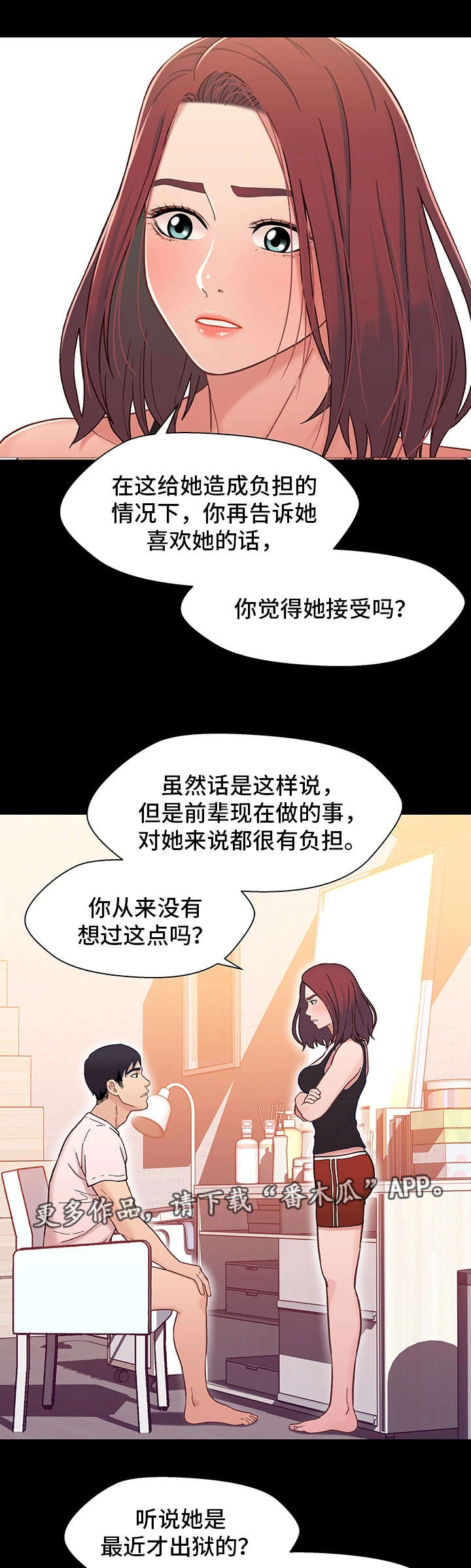 关系网漫画,第27章：前任2图