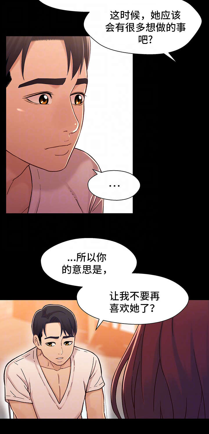 关系网漫画,第27章：前任3图