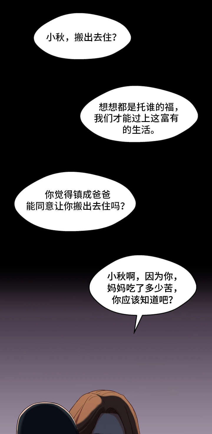 关系迷局漫画,第6章：秘密5图
