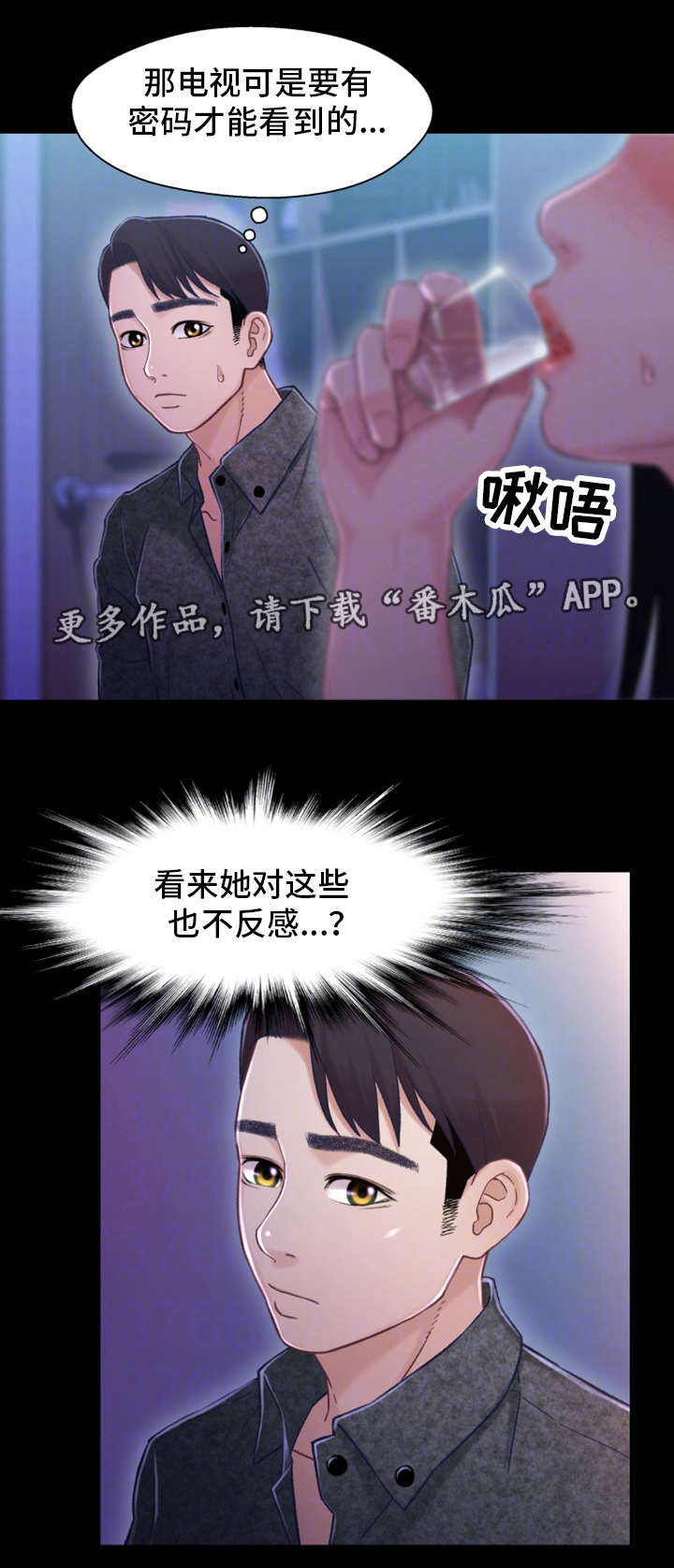 关系迷局漫画,第19章：心动1图