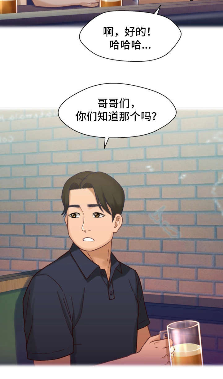 关系迷局漫画,第12章：目标5图