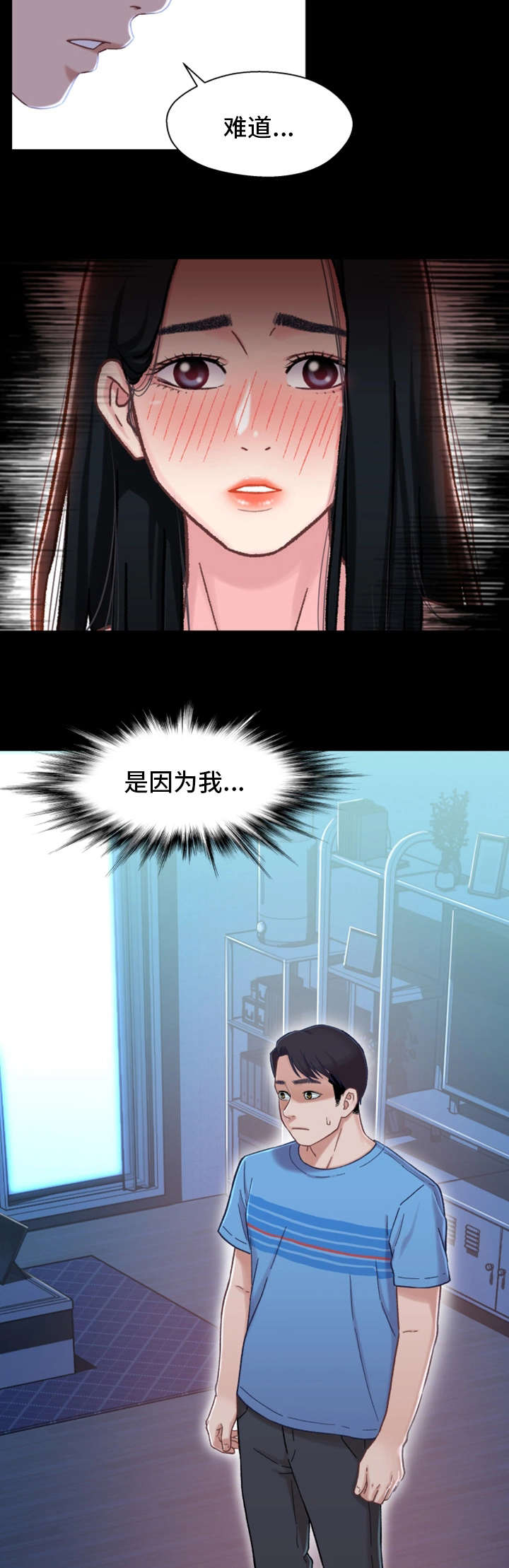 关系保漫画,第14章：消失2图