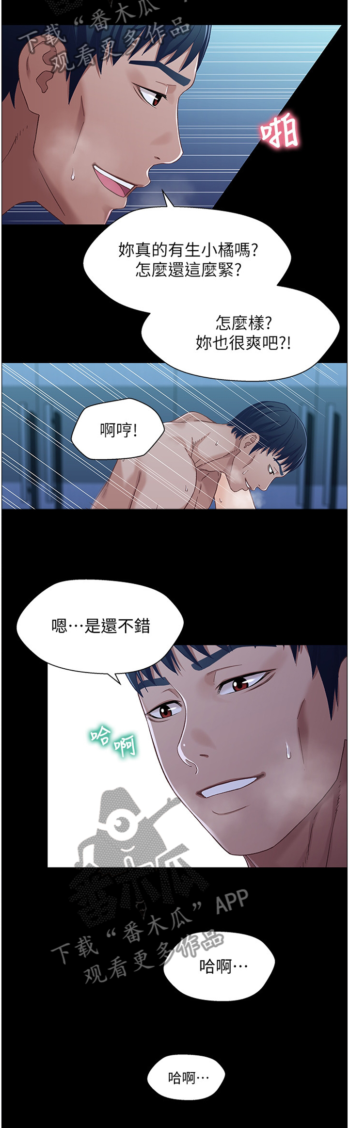 关系迷局漫画,第60章：当场抓获3图