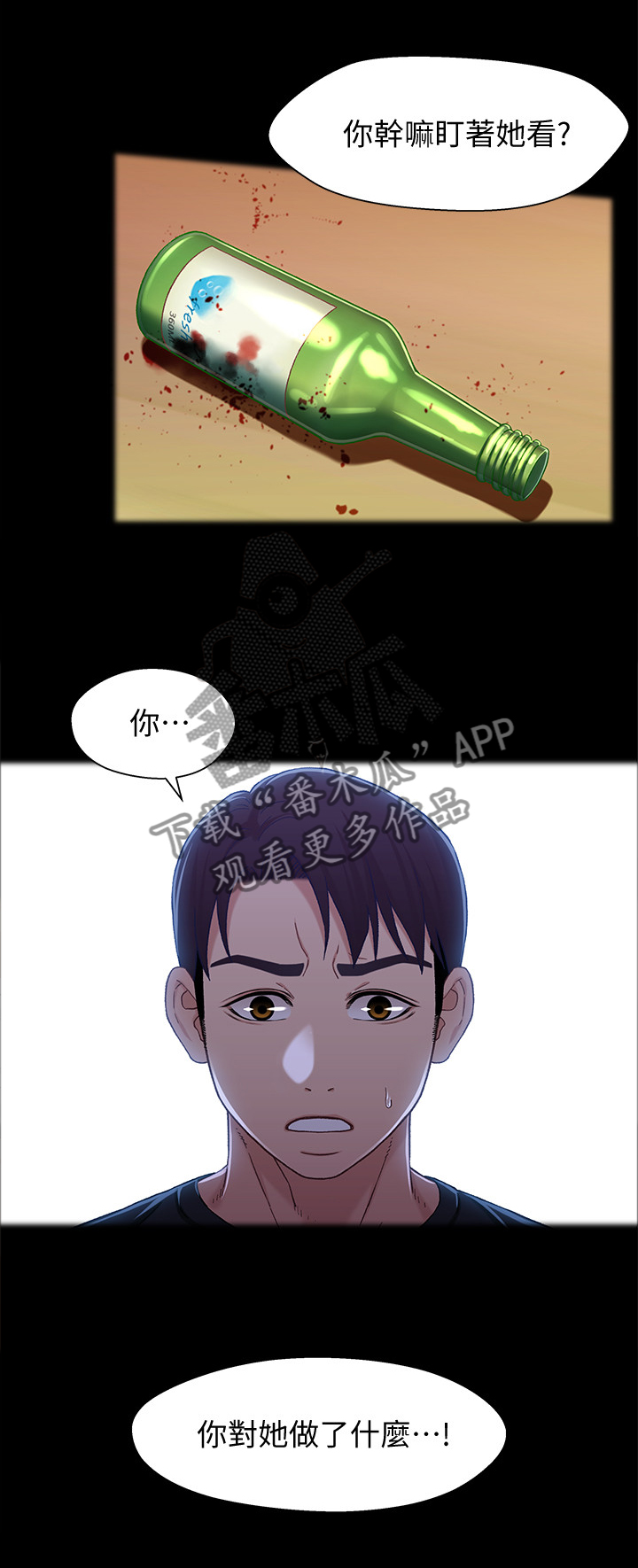 关系迷局漫画,第49章：教训2图