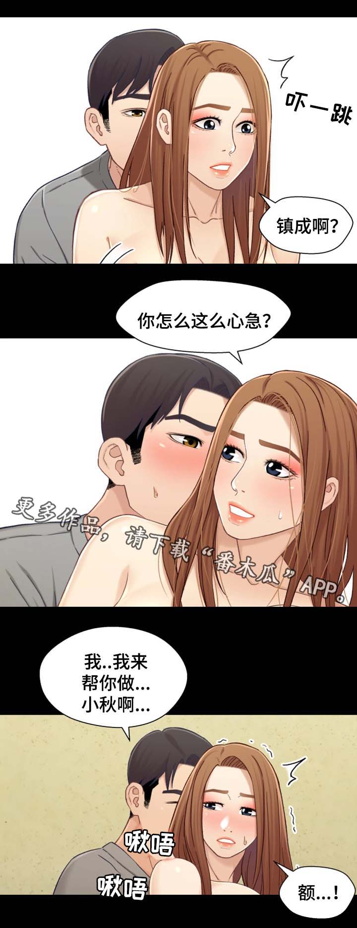 关系网漫画,第38章：太吵了4图