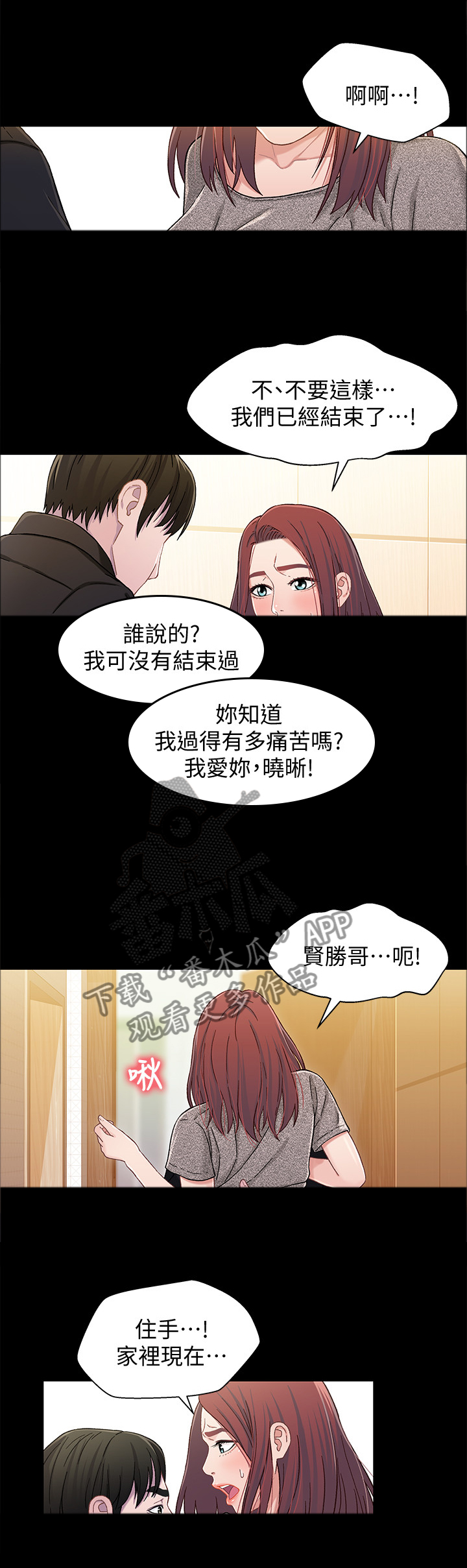 关系学漫画,第45章：跟踪狂2图