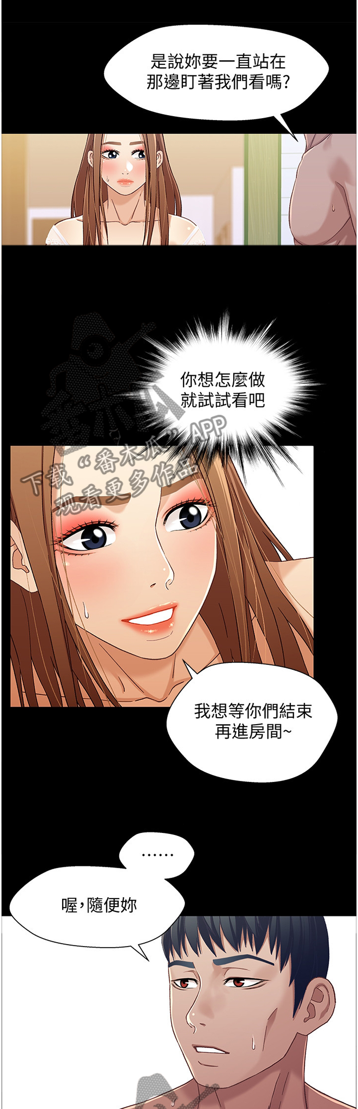 关系迷局漫画,第58章：快点结束闹剧1图