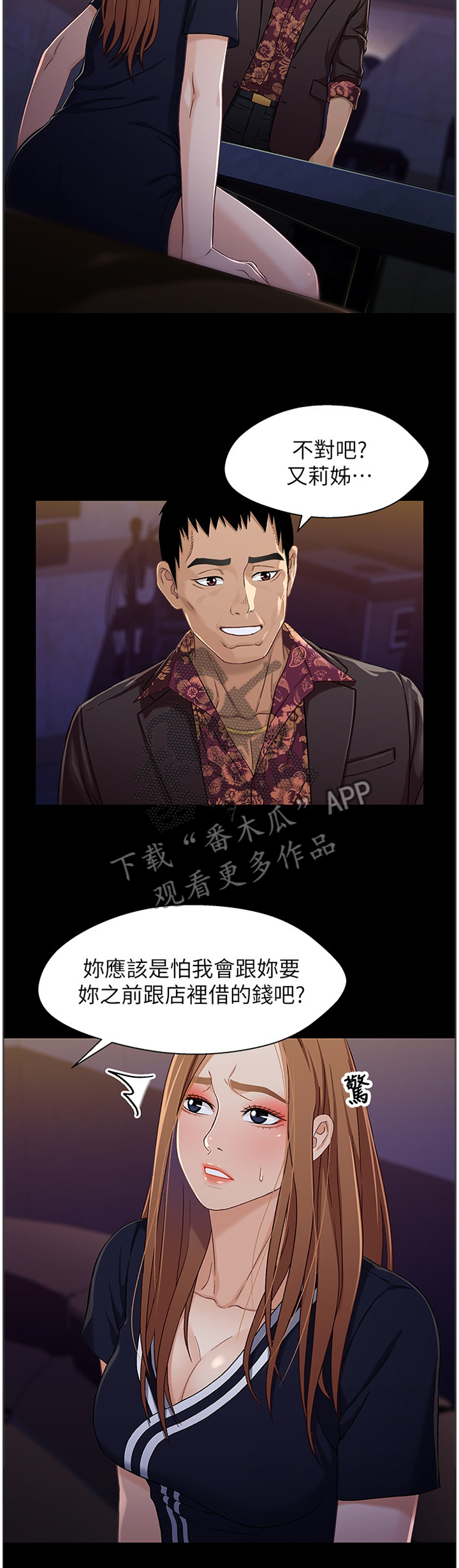 关系迷局漫画,第65章：证明2图