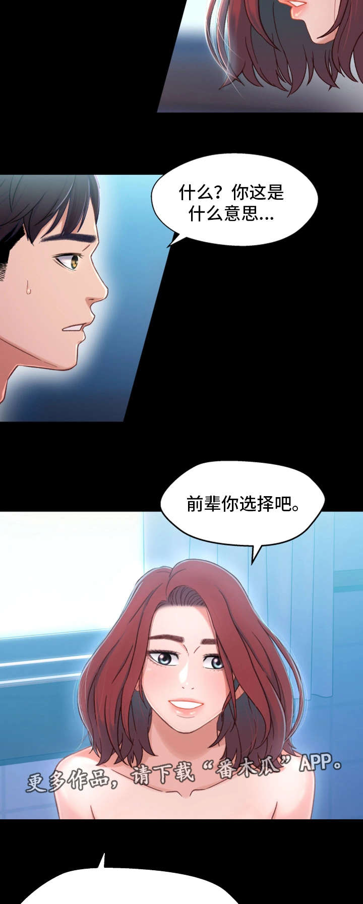 关系迷局漫画,第13章：上钩3图