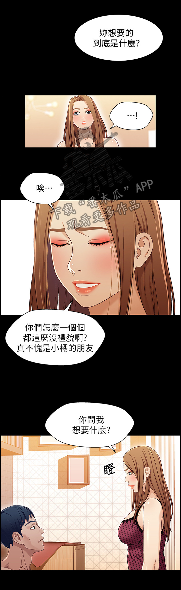 关系迷局漫画,第55章：我和他不一样2图