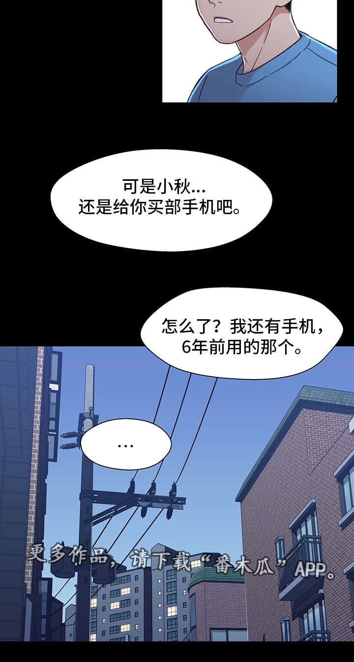 关系迷局漫画,第15章：购物4图