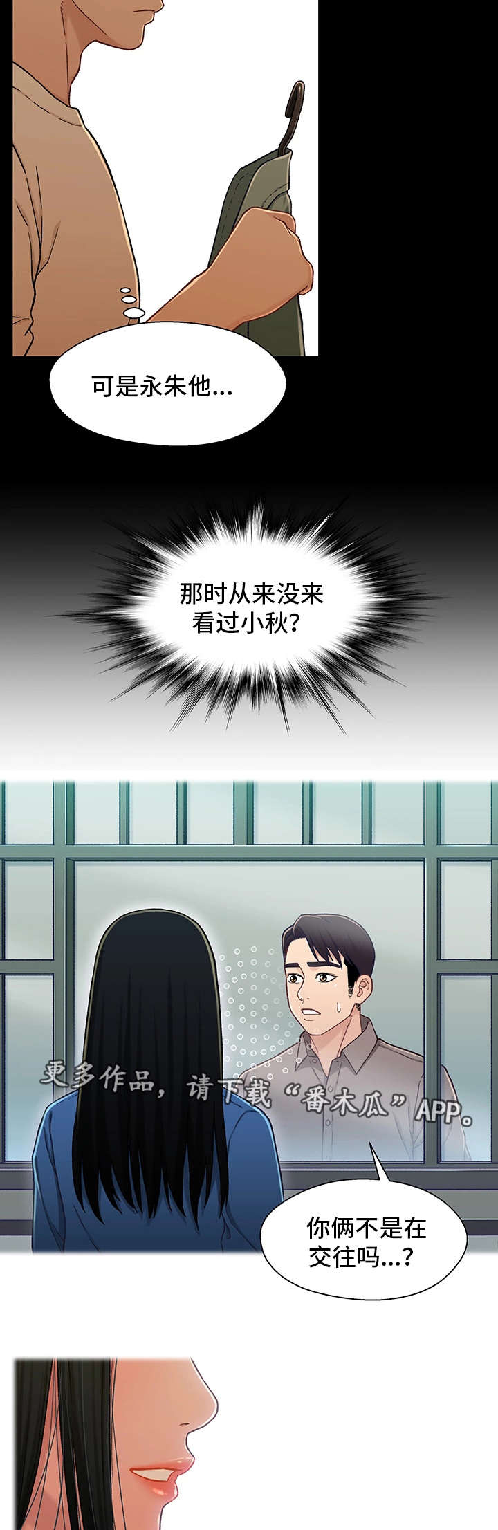 关系迷局漫画,第30章：撞见5图