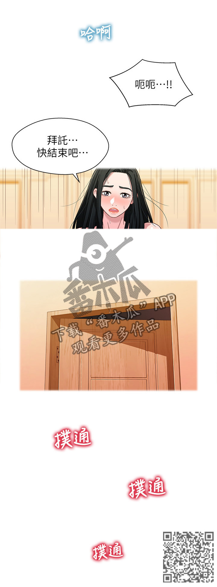 关系迷局漫画,第49章：教训3图
