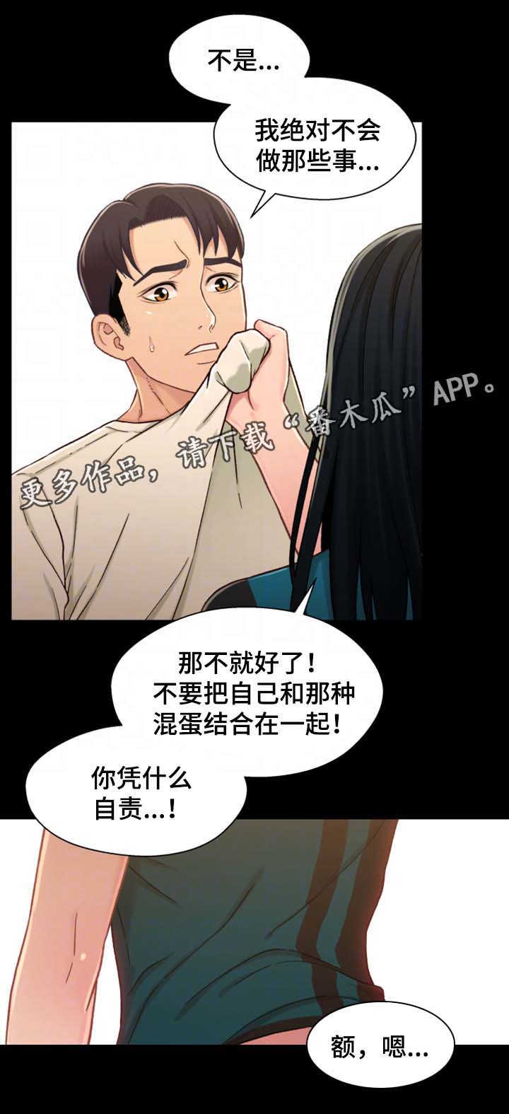 关系迷局漫画,第33章：我想和你做4图