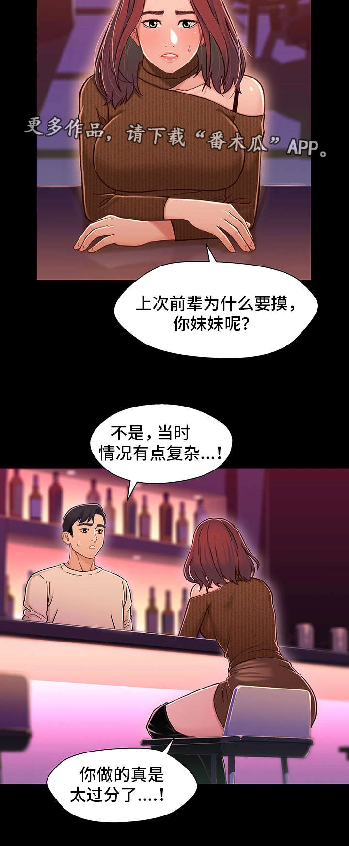 关系保漫画,第24章：保密3图