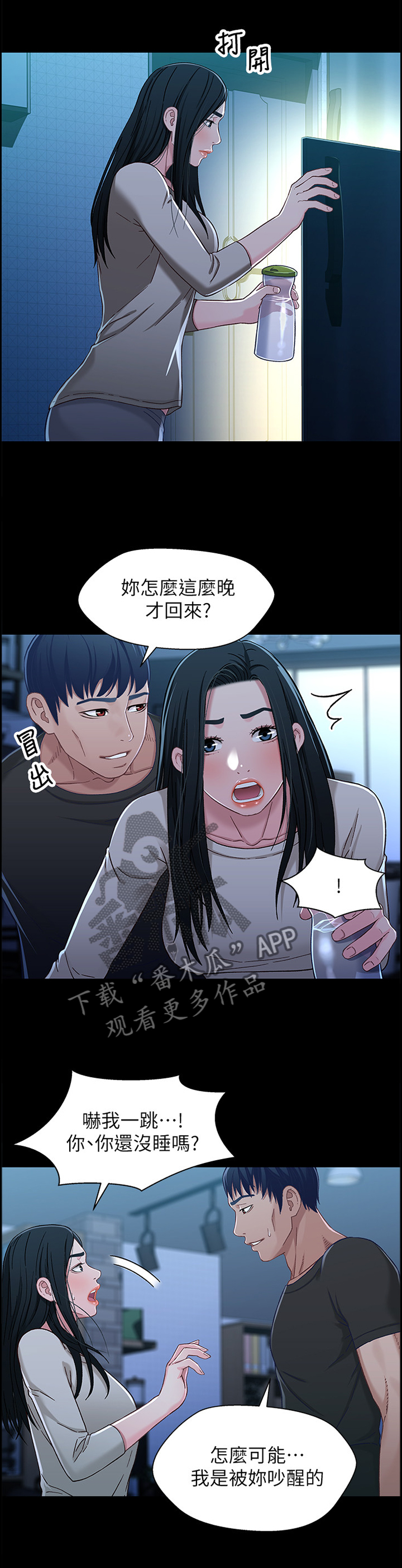 关系迷局漫画,第56章：负责1图