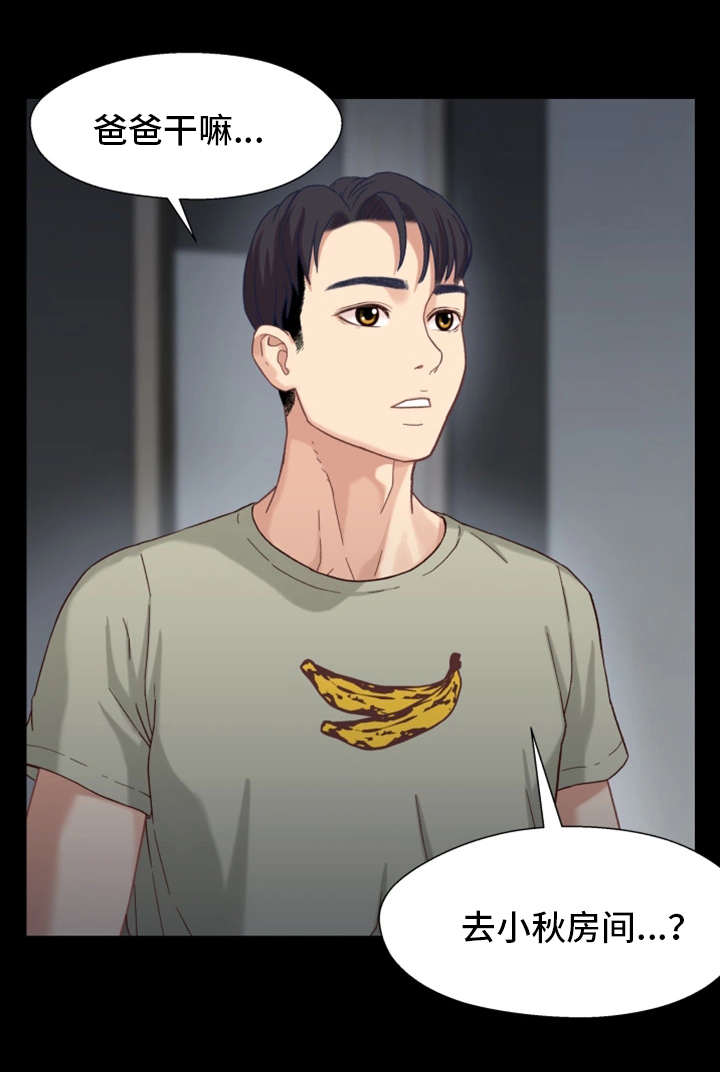 关系网漫画,第4章：奇怪2图