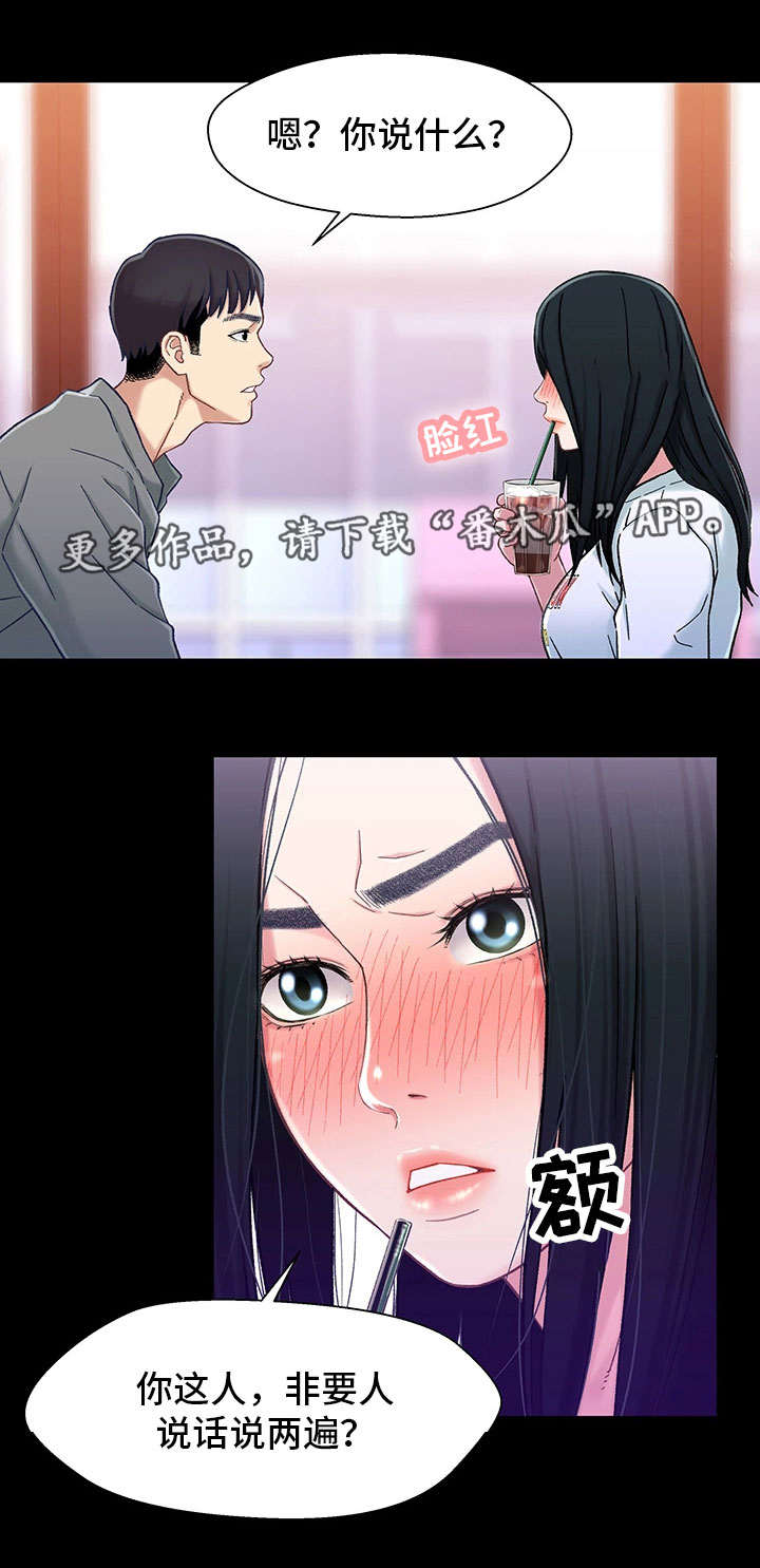 关系网漫画,第16章：关系1图