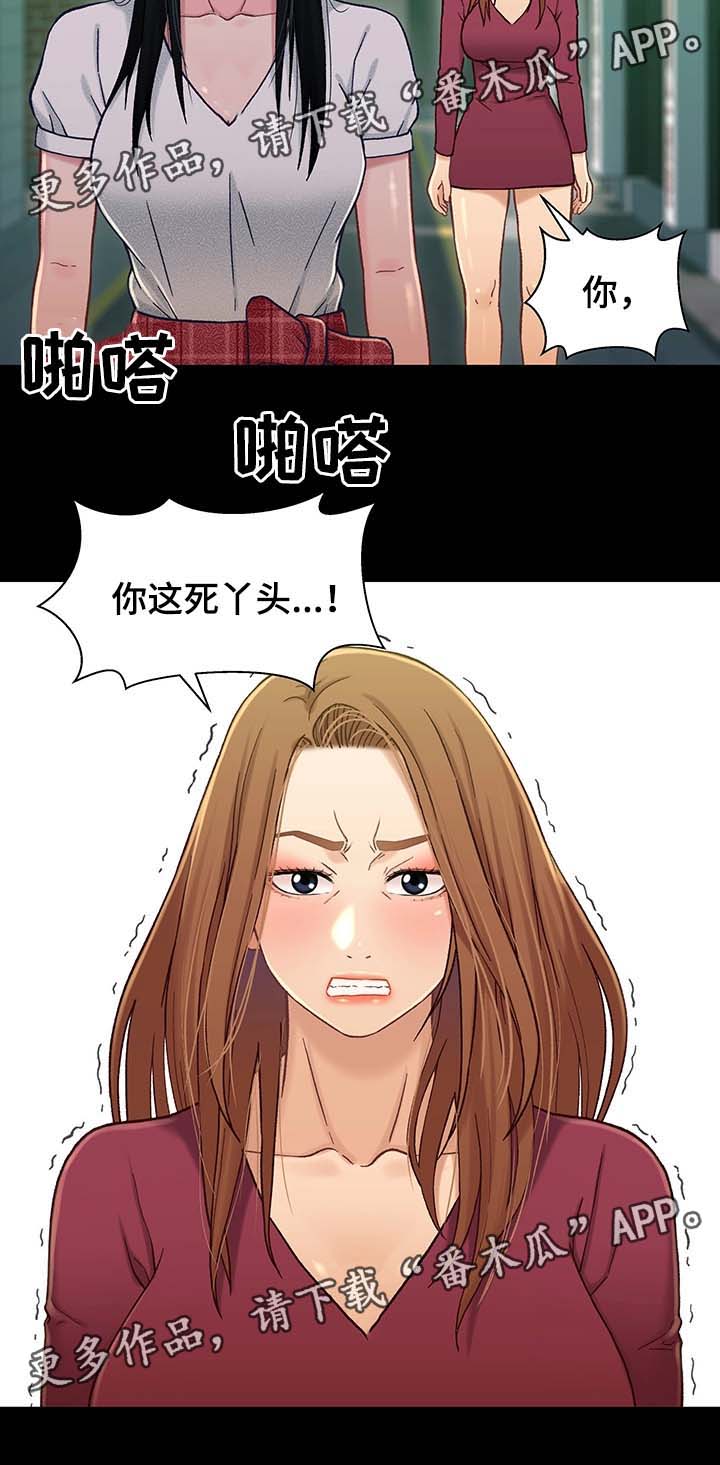 危险关系迷局漫画,第31章：断绝关系4图