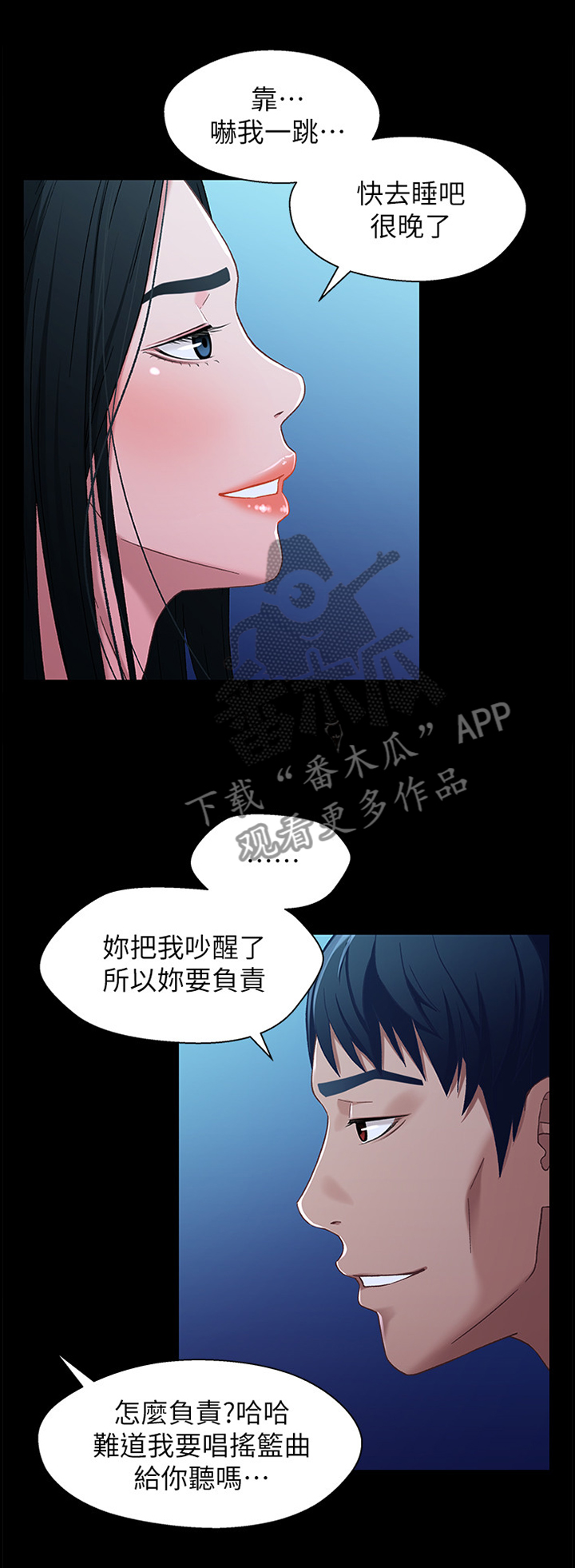关系迷局漫画,第56章：负责2图