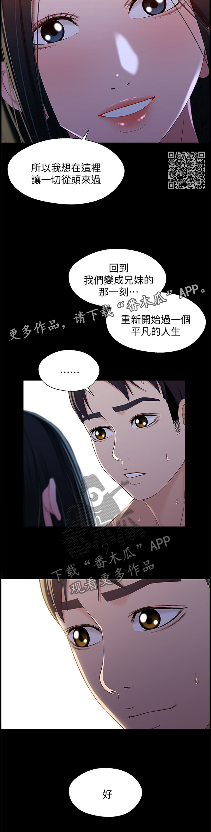 关系迷局漫画,第76章：关系(完结)5图