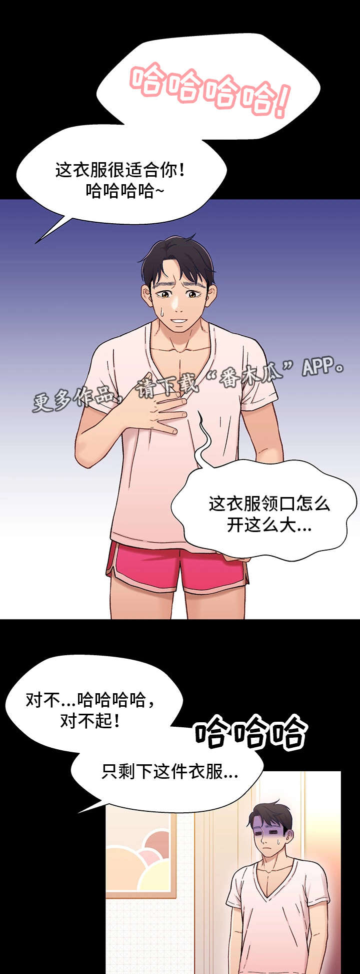 关系迷局漫画,第26章：痴情4图