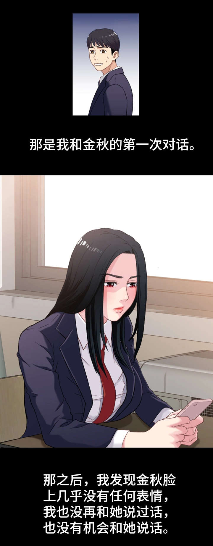 关系保漫画,第2章：暗恋3图