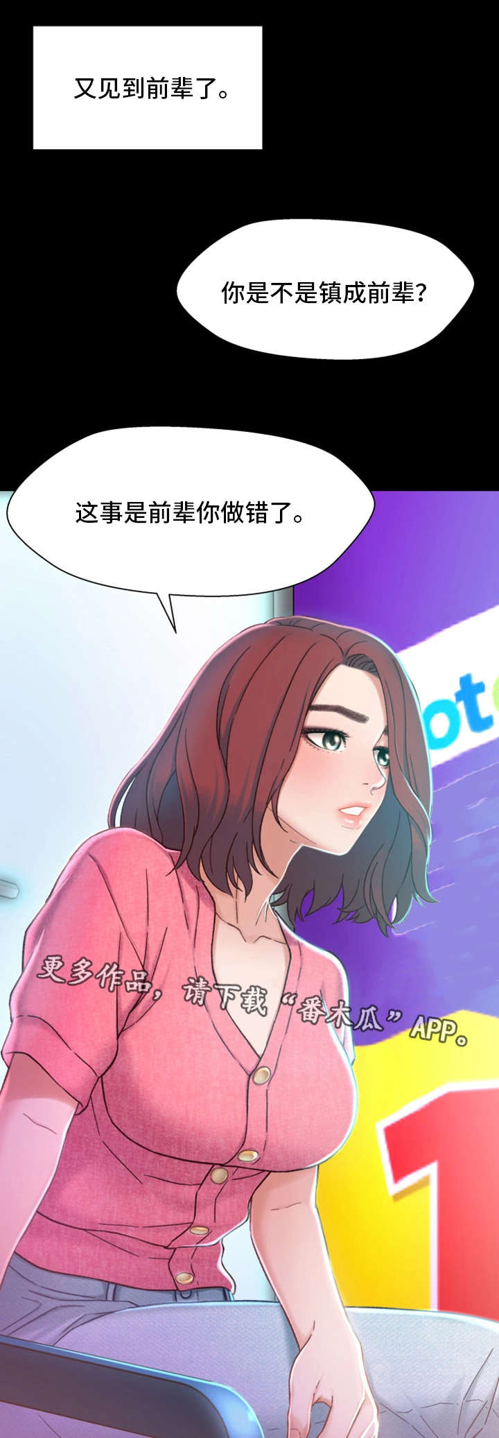 关系迷局漫画,第12章：目标5图