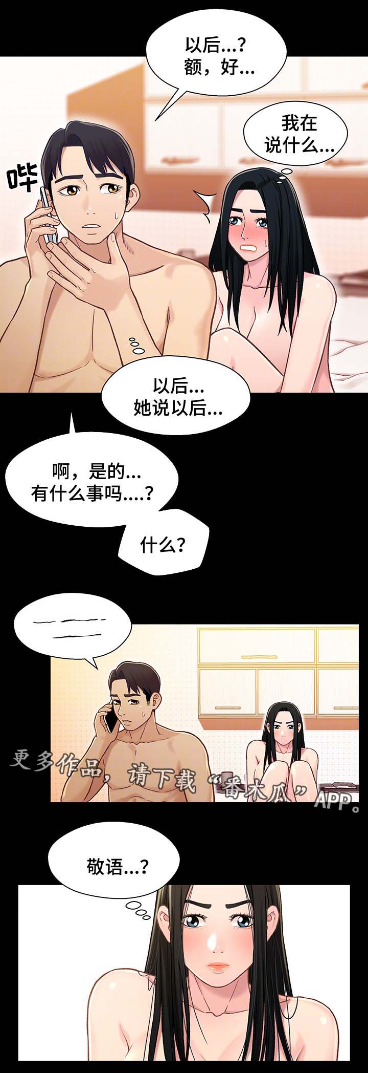 关系迷局漫画,第36章：博取同情4图