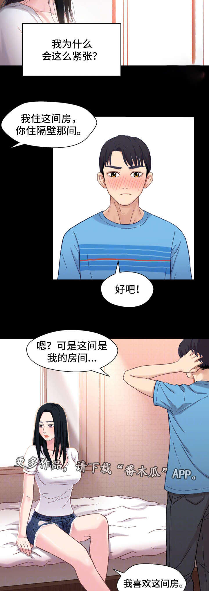 关系迷局漫画,第7章：回家1图