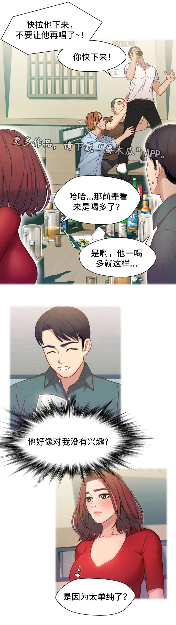 关系迷局漫画,第12章：目标2图