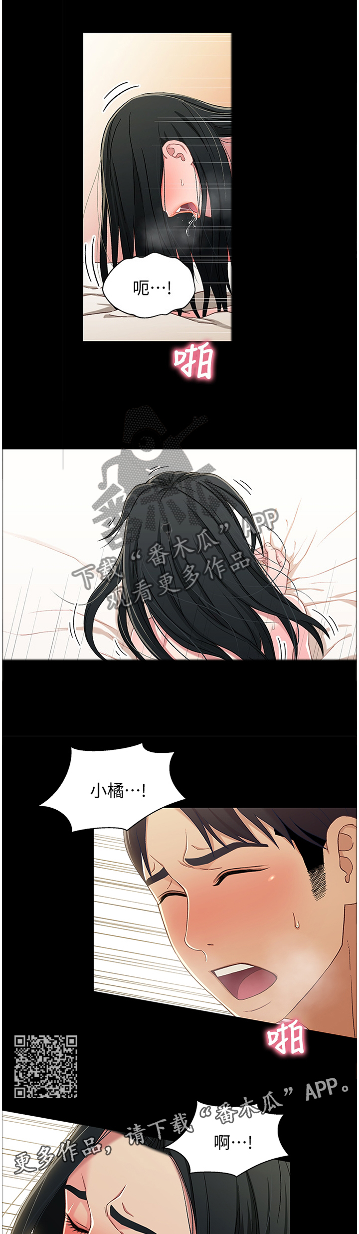 关系圈套漫画,第68章：我喜欢你5图