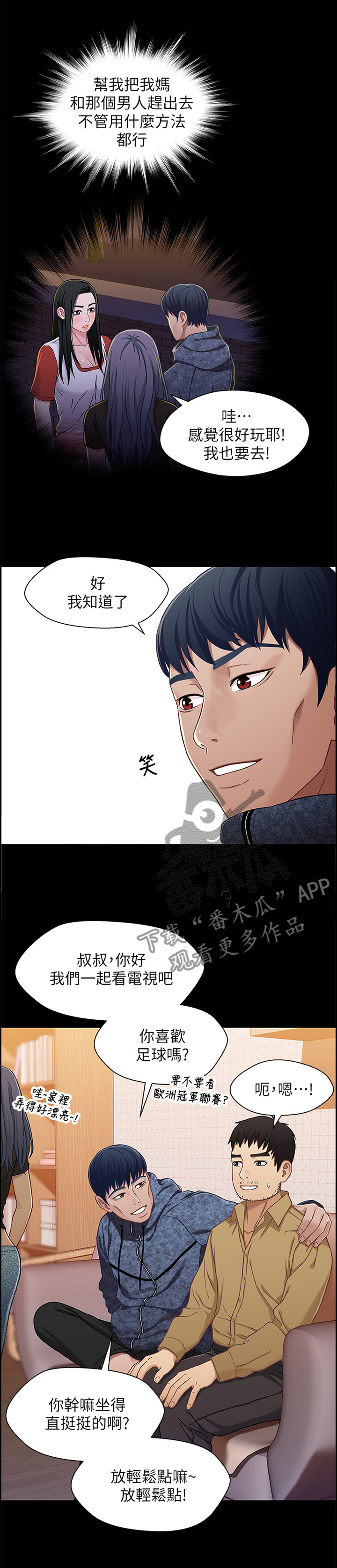 关系迷局漫画,第52章：逐客3图