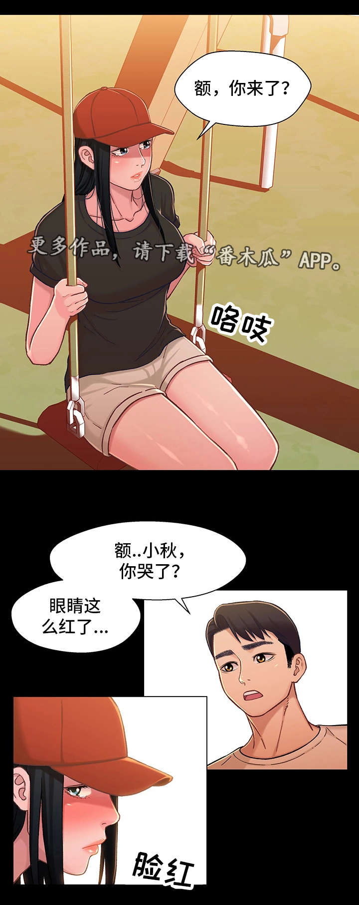 关系网漫画,第22章：见面4图