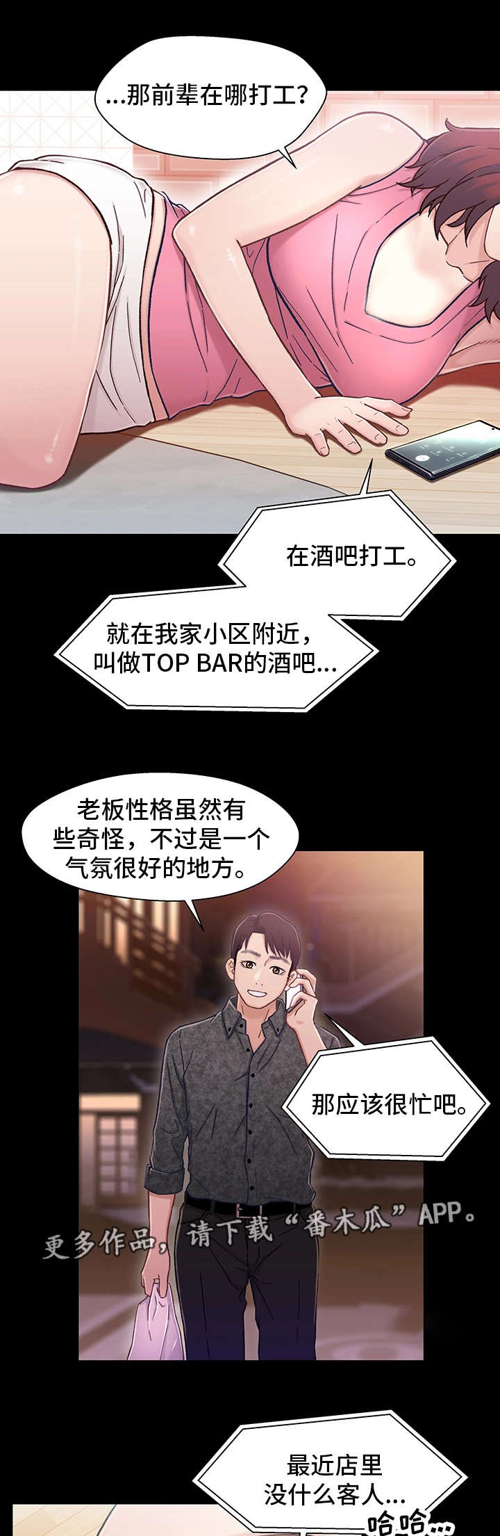 关系保漫画,第18章：电影2图