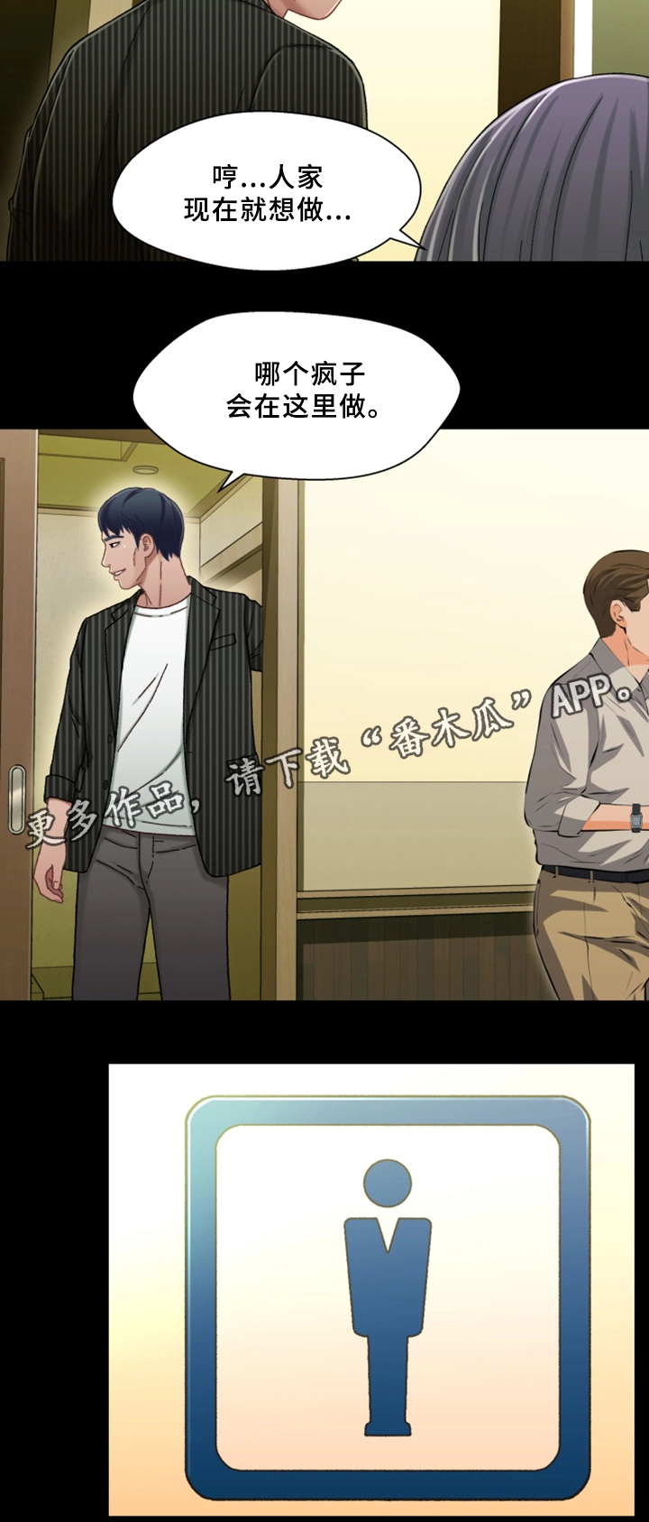 关系网漫画,第39章：隔壁包厢3图