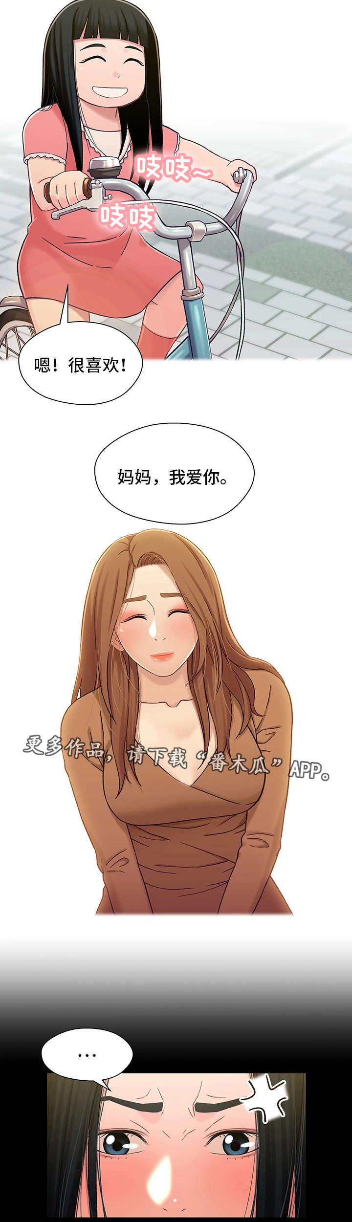 关系迷局漫画,第30章：撞见2图