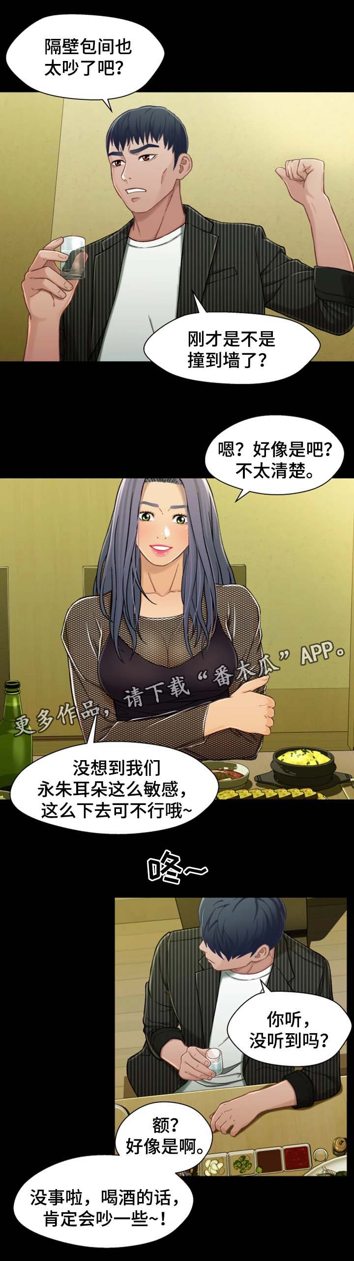 关系网漫画,第38章：太吵了2图