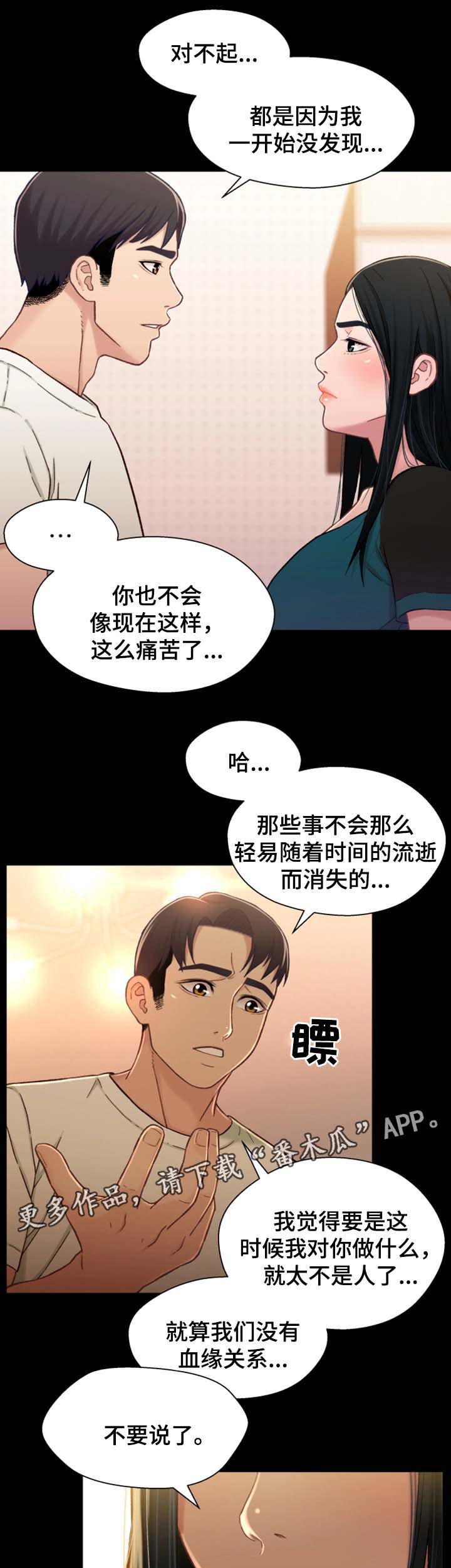 关系迷局漫画,第33章：我想和你做2图
