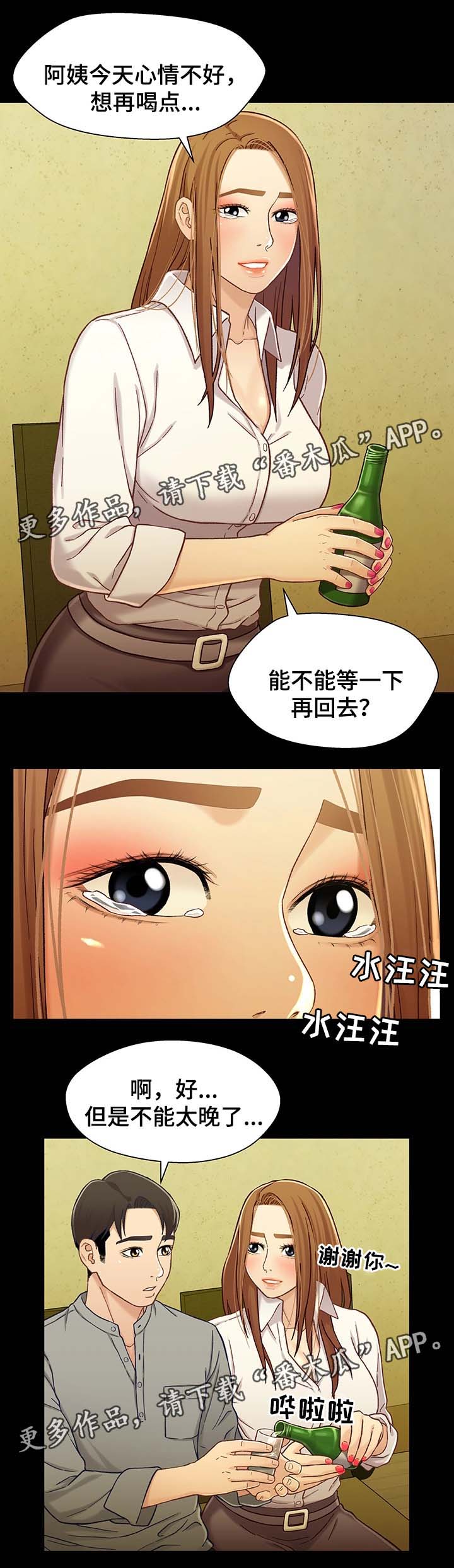 关系迷局漫画,第37章：酒后迷情2图