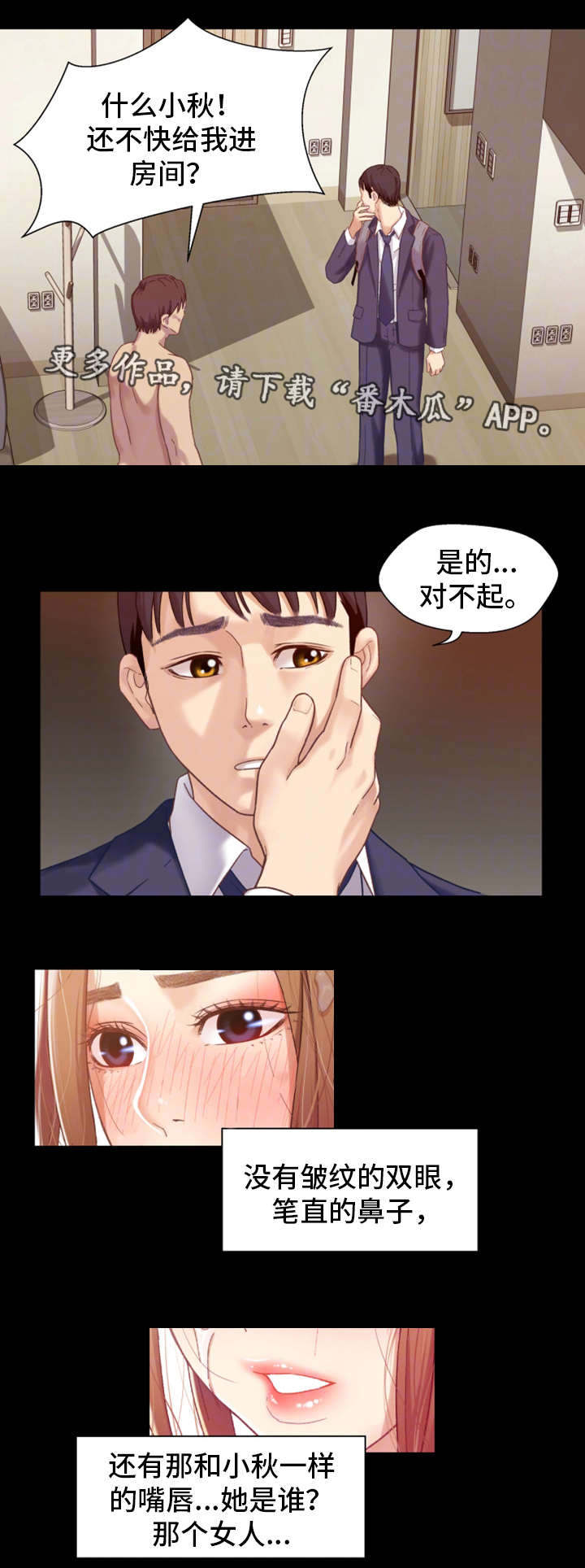 关系迷局漫画,第3章：父亲3图