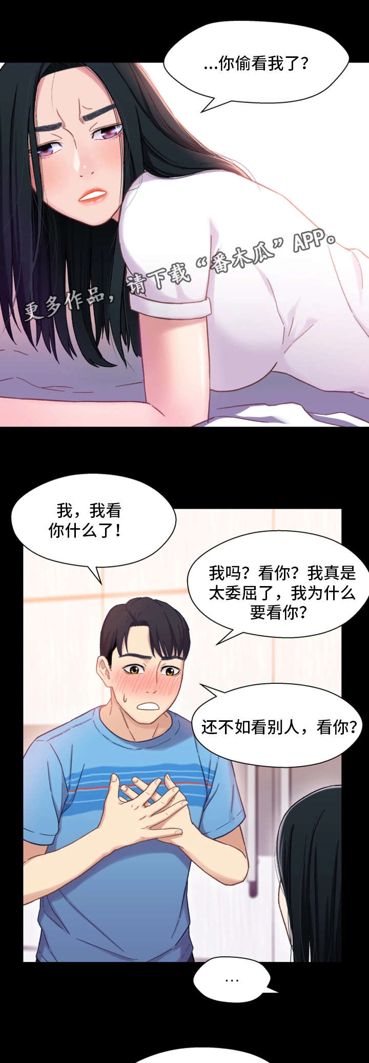 关系网漫画,第8章：失态4图