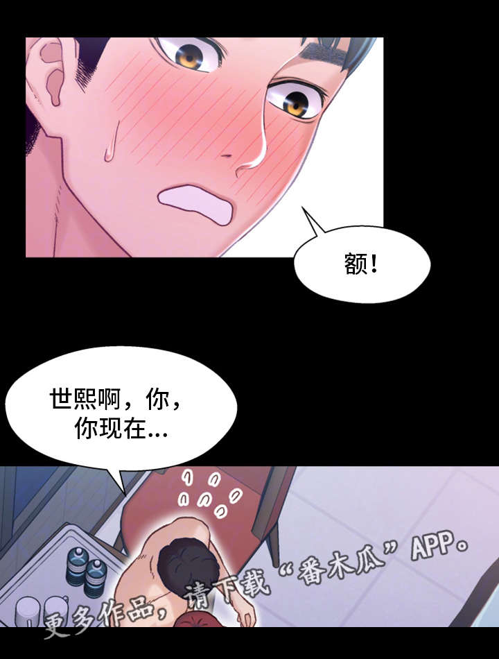 关系迷局漫画,第14章：消失3图