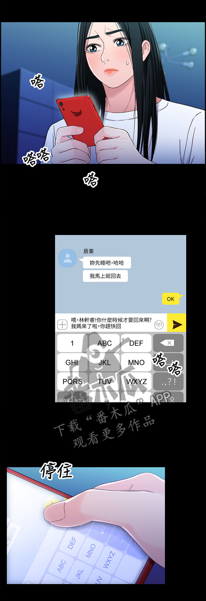 关系迷局漫画,第43章：我想和你在一起!4图