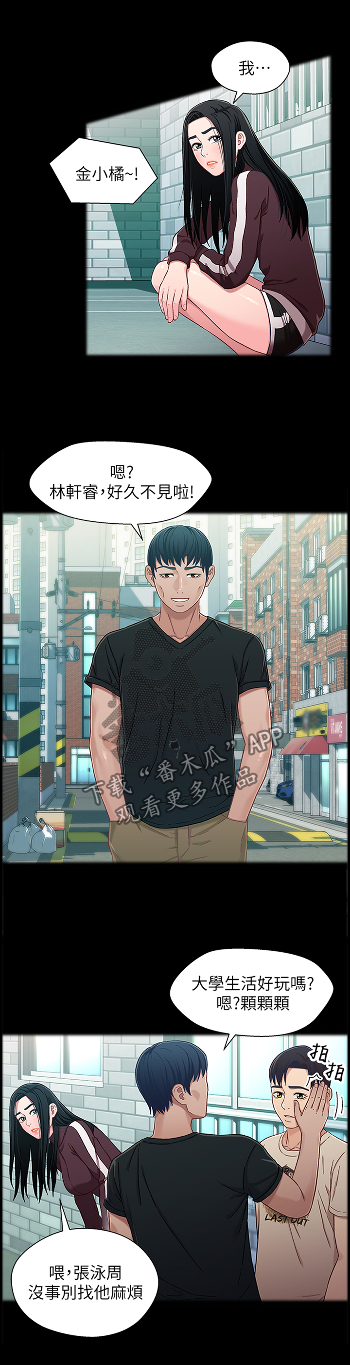 关系迷局漫画,第48章：冲昏头脑1图