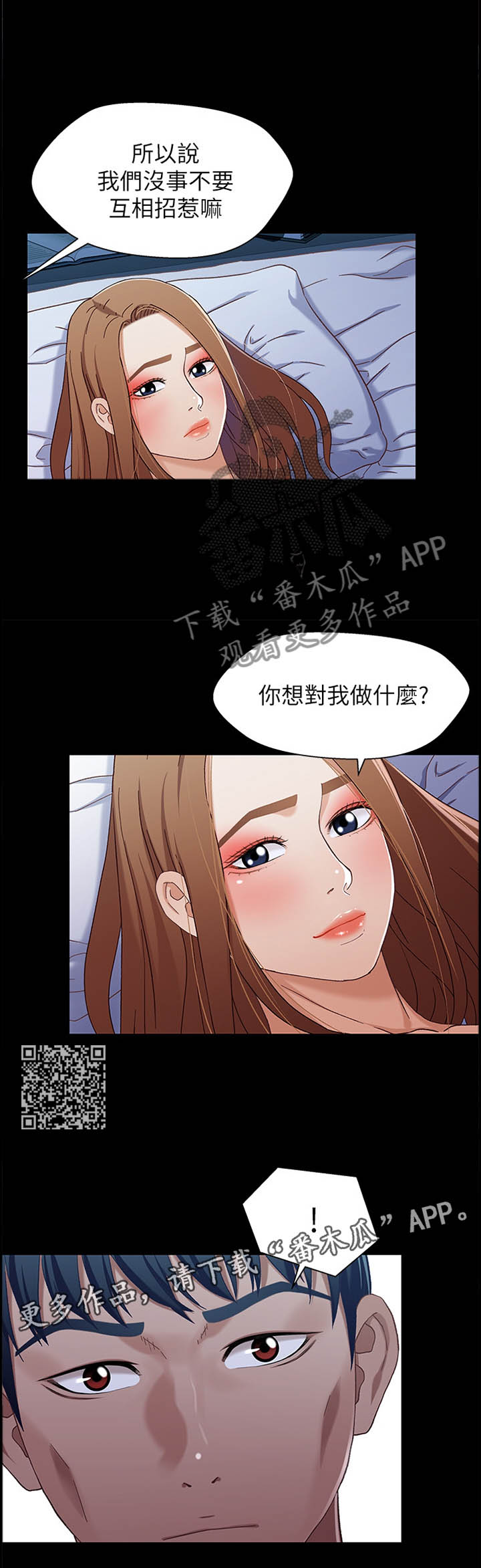 关系迷局漫画,第59章：主动出击5图