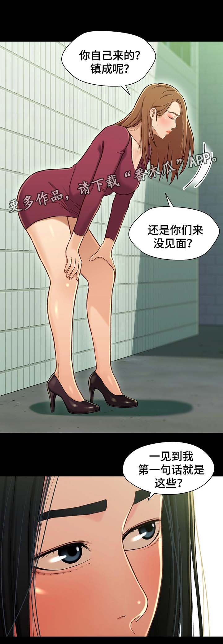 关系迷局漫画,第31章：断绝关系3图