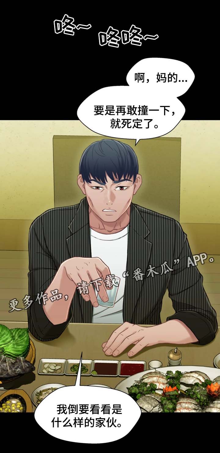 关系网漫画,第38章：太吵了3图